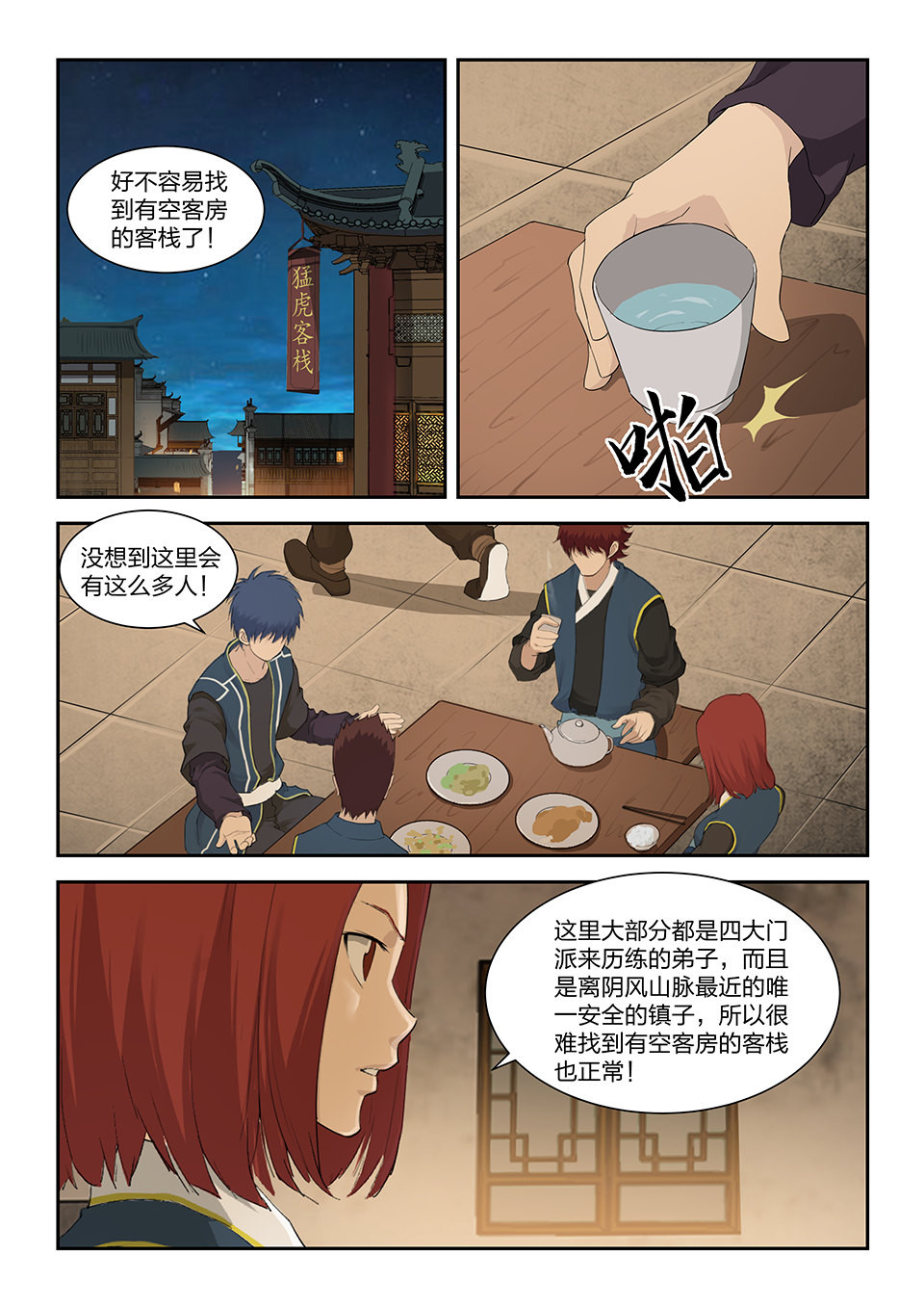 剑逆苍穹第156话 一百五十三 阴风镇