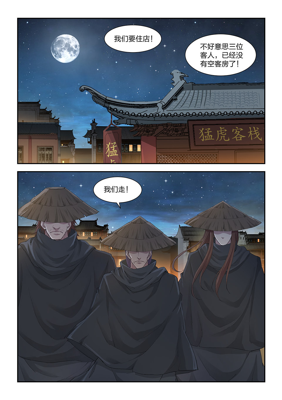 剑逆苍穹第156话 一百五十三 阴风镇