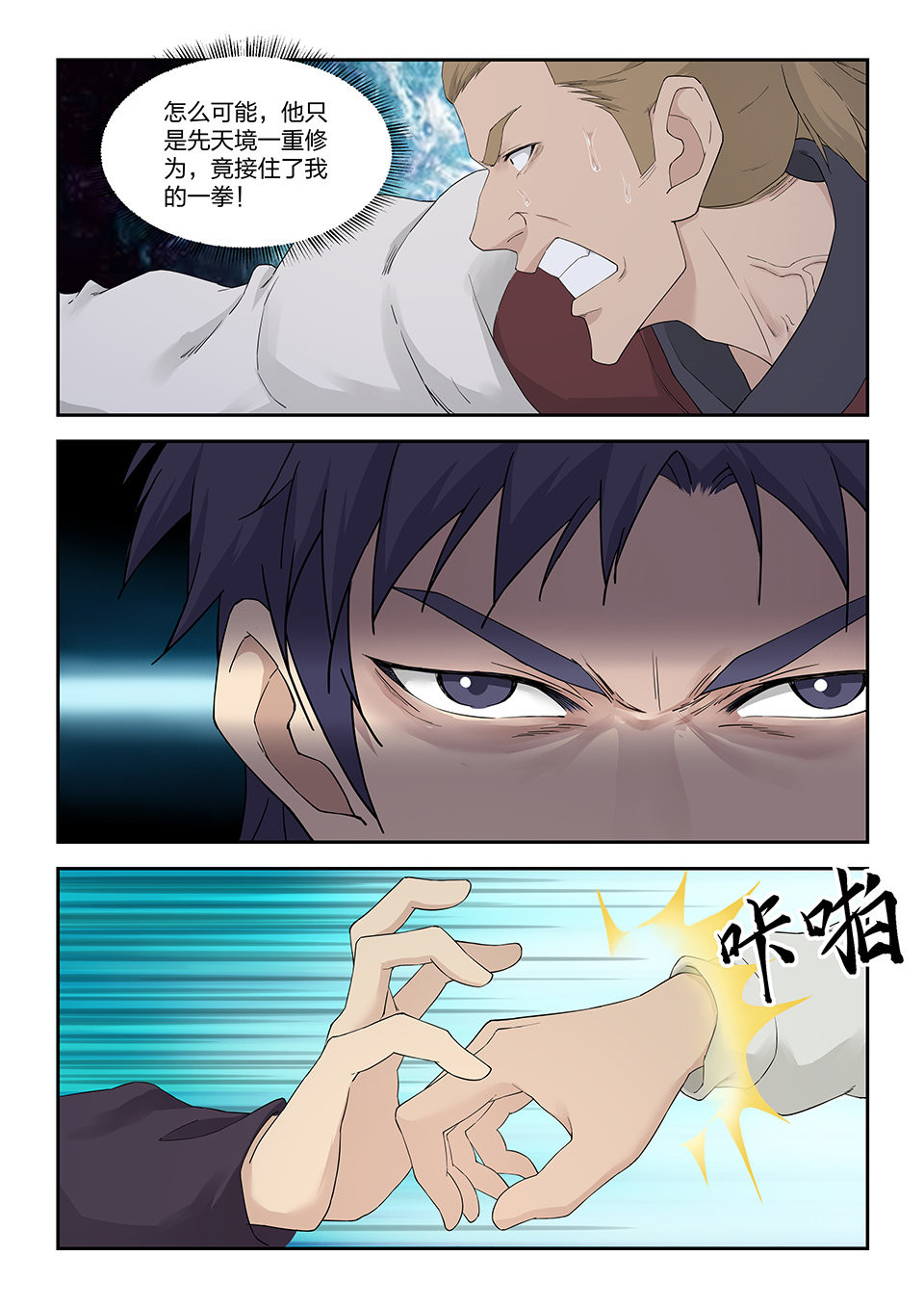 剑逆苍穹第157话 一百五十四