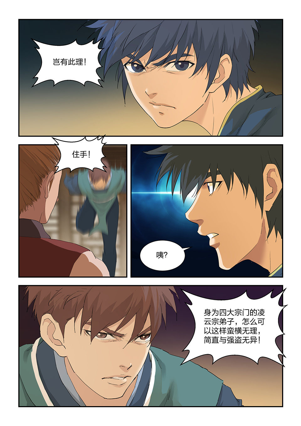 剑逆苍穹第157话 一百五十四