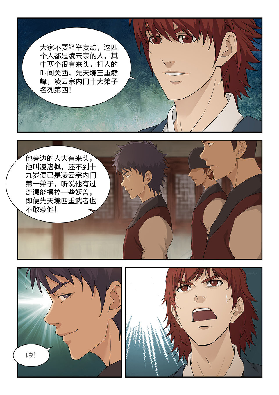 剑逆苍穹第157话 一百五十四