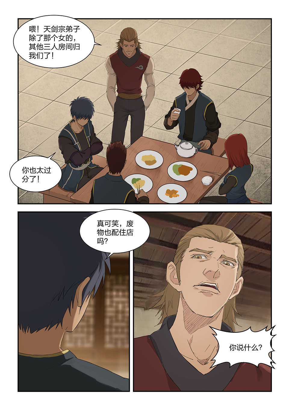 剑逆苍穹第157话 一百五十四