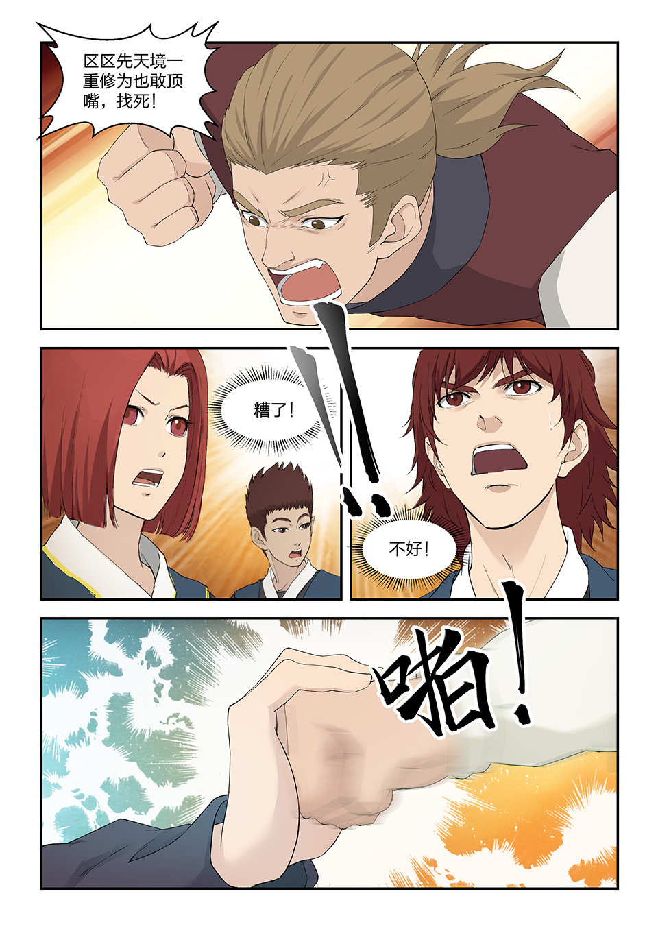 剑逆苍穹第157话 一百五十四