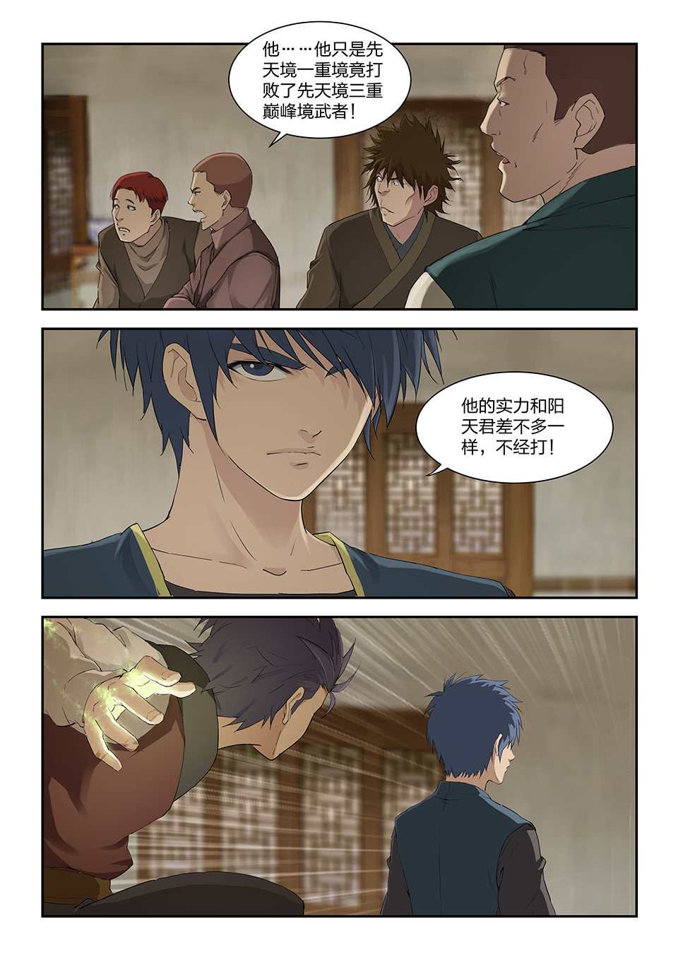 剑逆苍穹第158话 一百五十五 后会有期