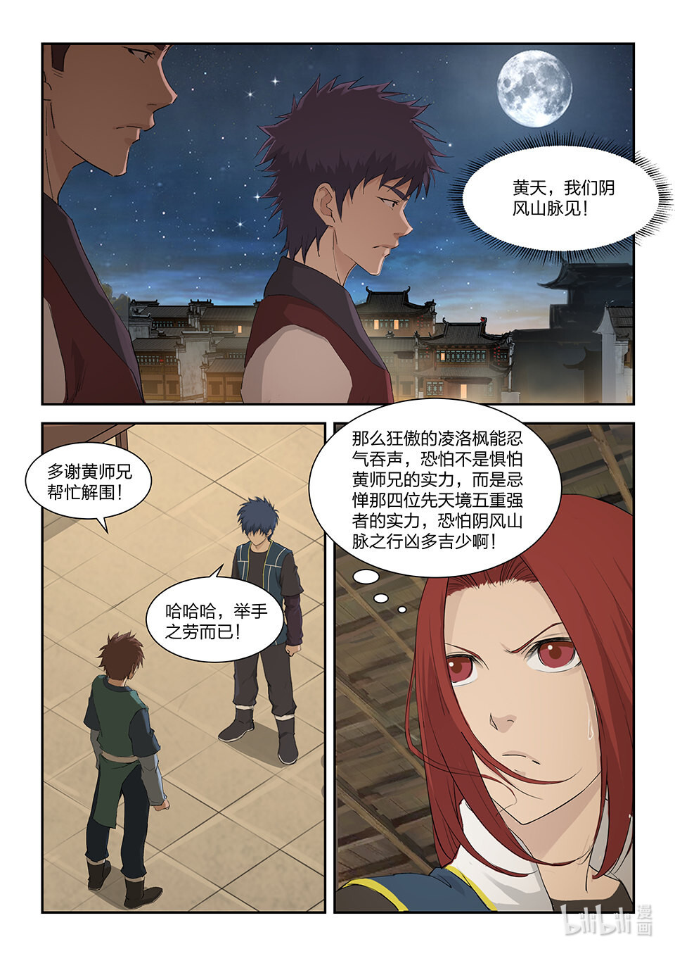 剑逆苍穹第158话 一百五十五 后会有期