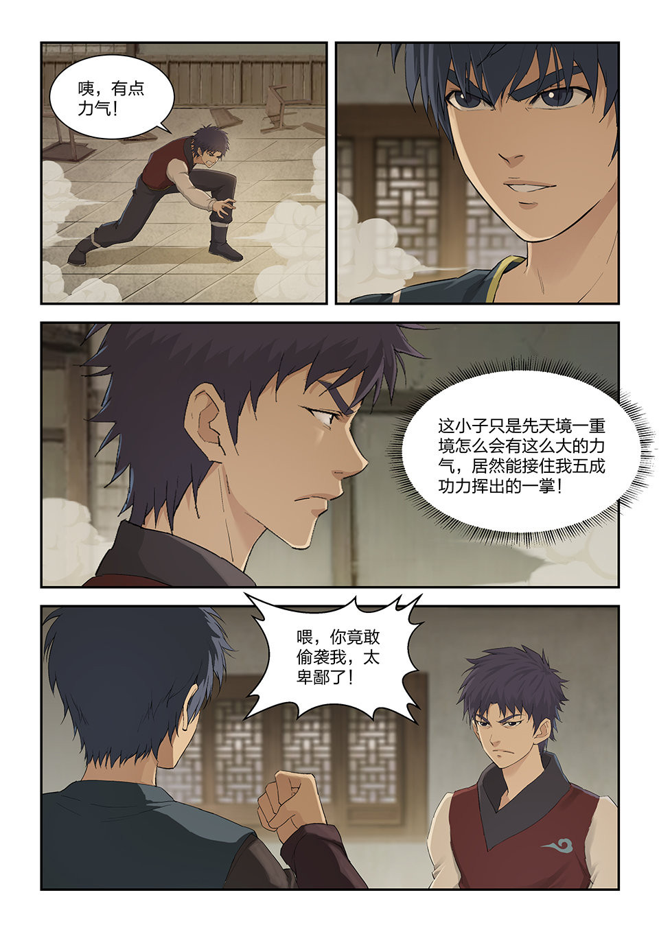 剑逆苍穹第158话 一百五十五 后会有期