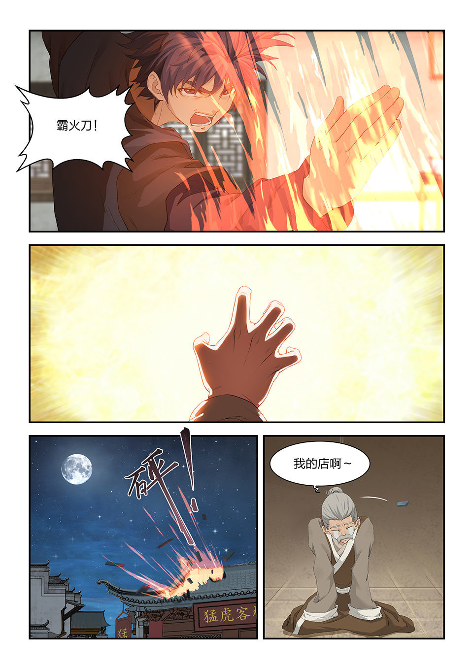 剑逆苍穹第158话 一百五十五 后会有期