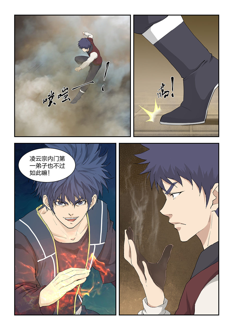 剑逆苍穹第158话 一百五十五 后会有期