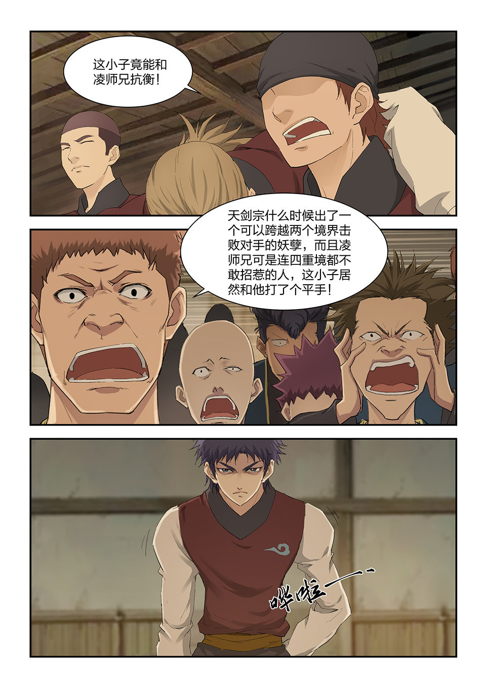 剑逆苍穹第158话 一百五十五 后会有期