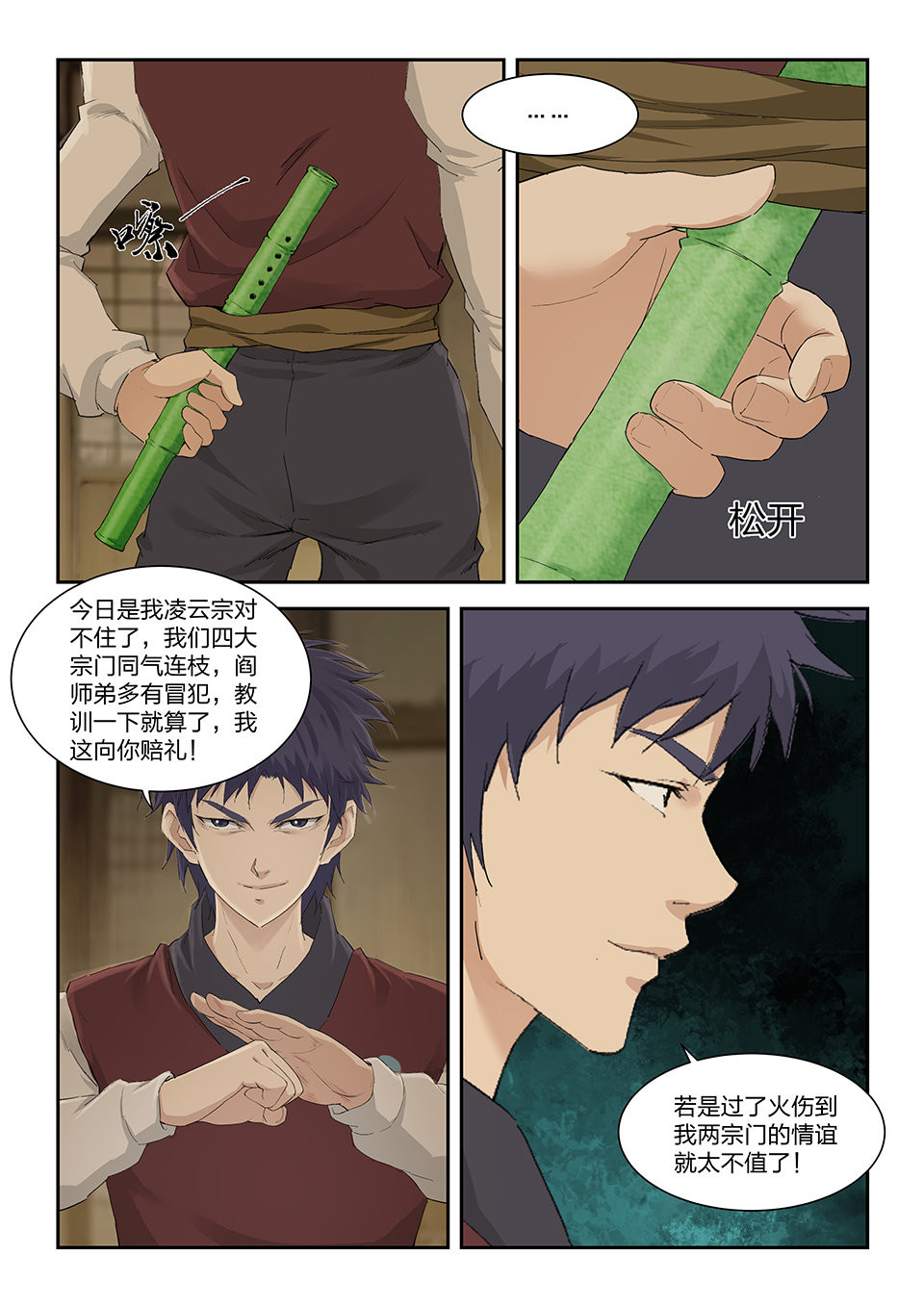 剑逆苍穹第158话 一百五十五 后会有期