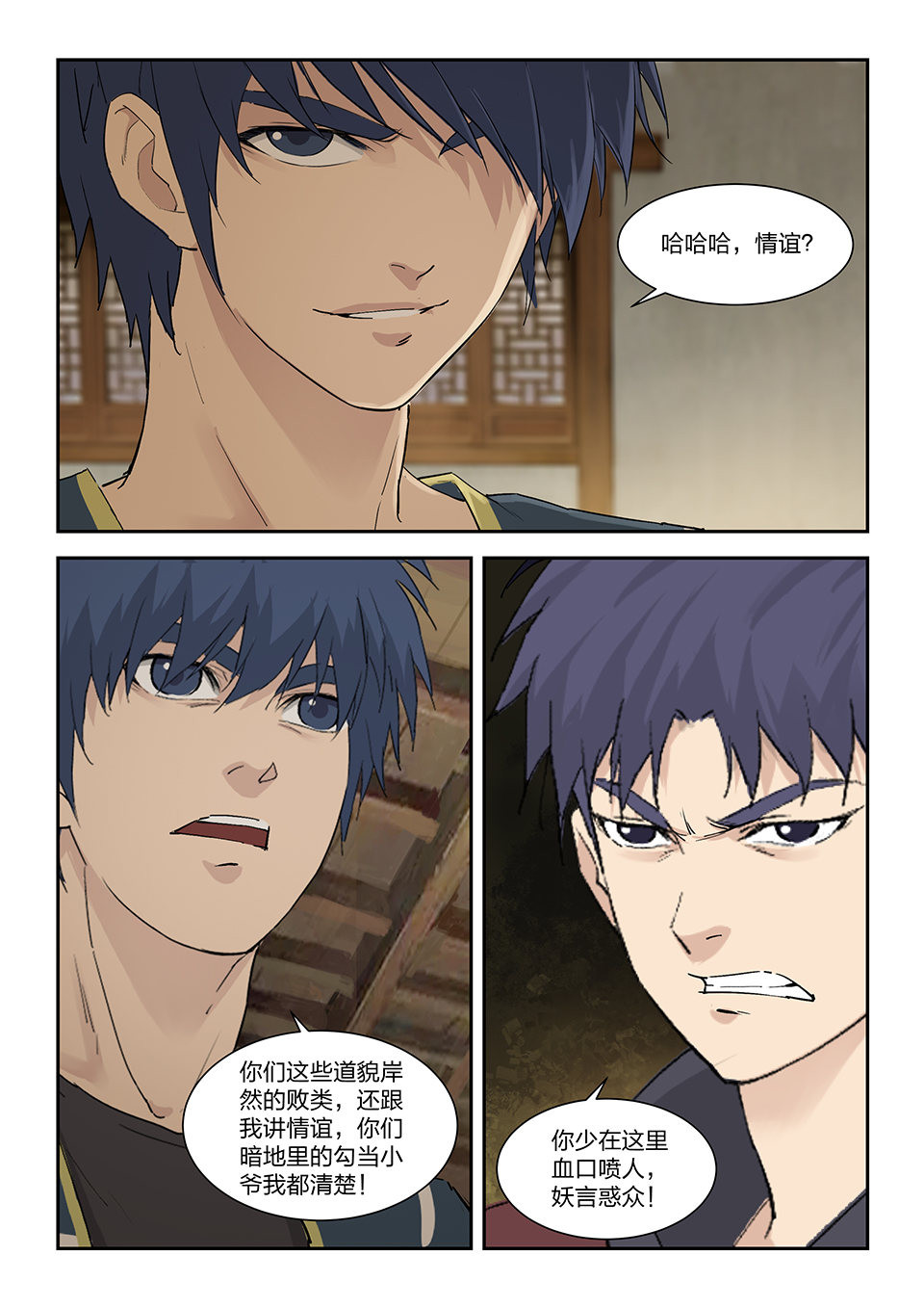 剑逆苍穹第158话 一百五十五 后会有期
