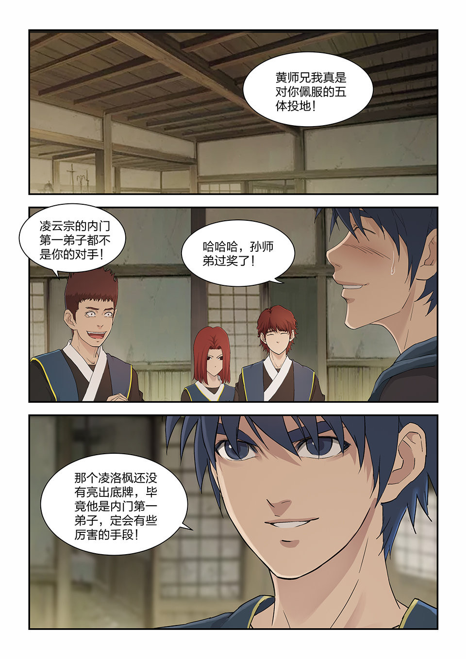 剑逆苍穹第159话 一百五十六 御兽之术