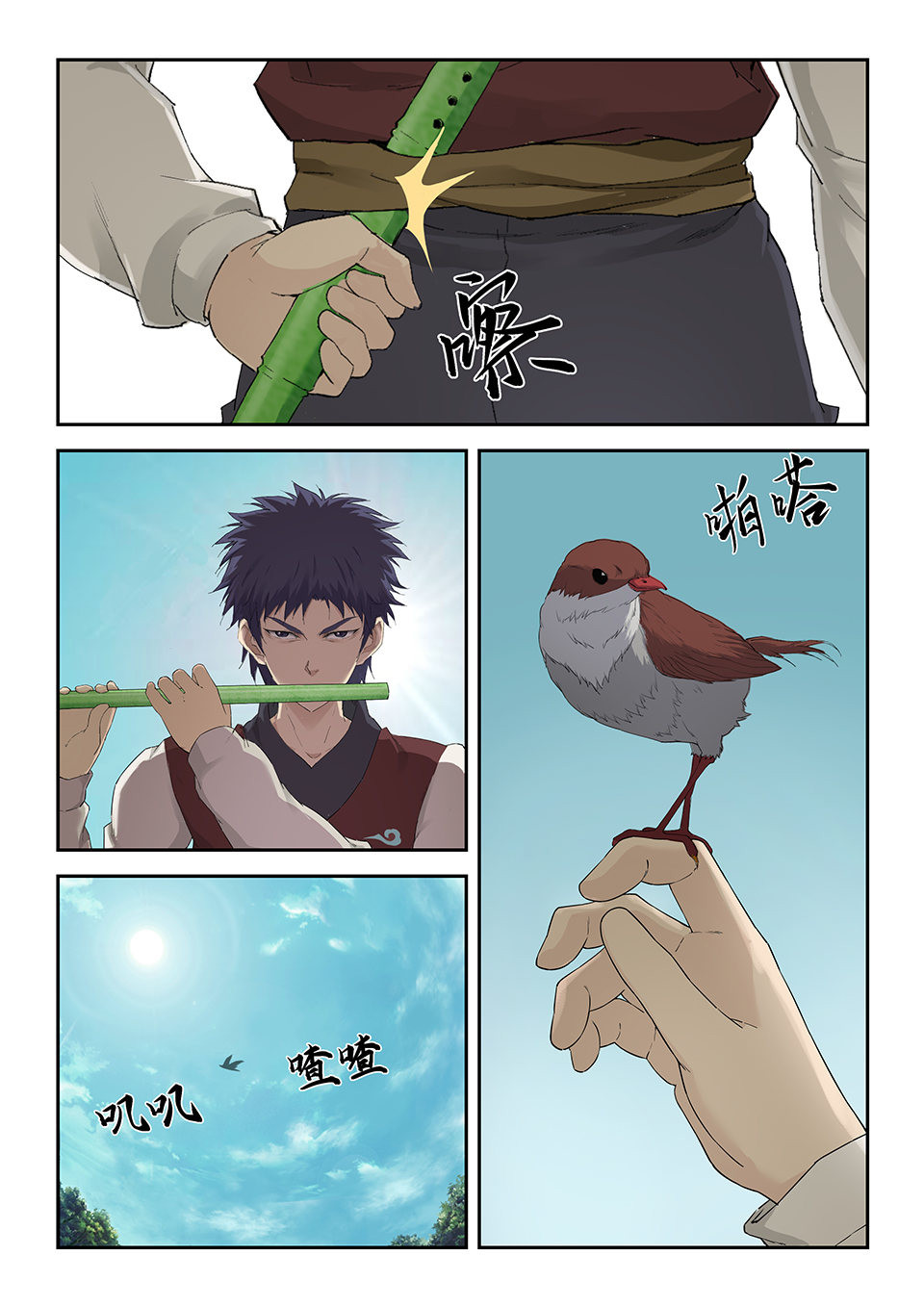 剑逆苍穹第159话 一百五十六 御兽之术