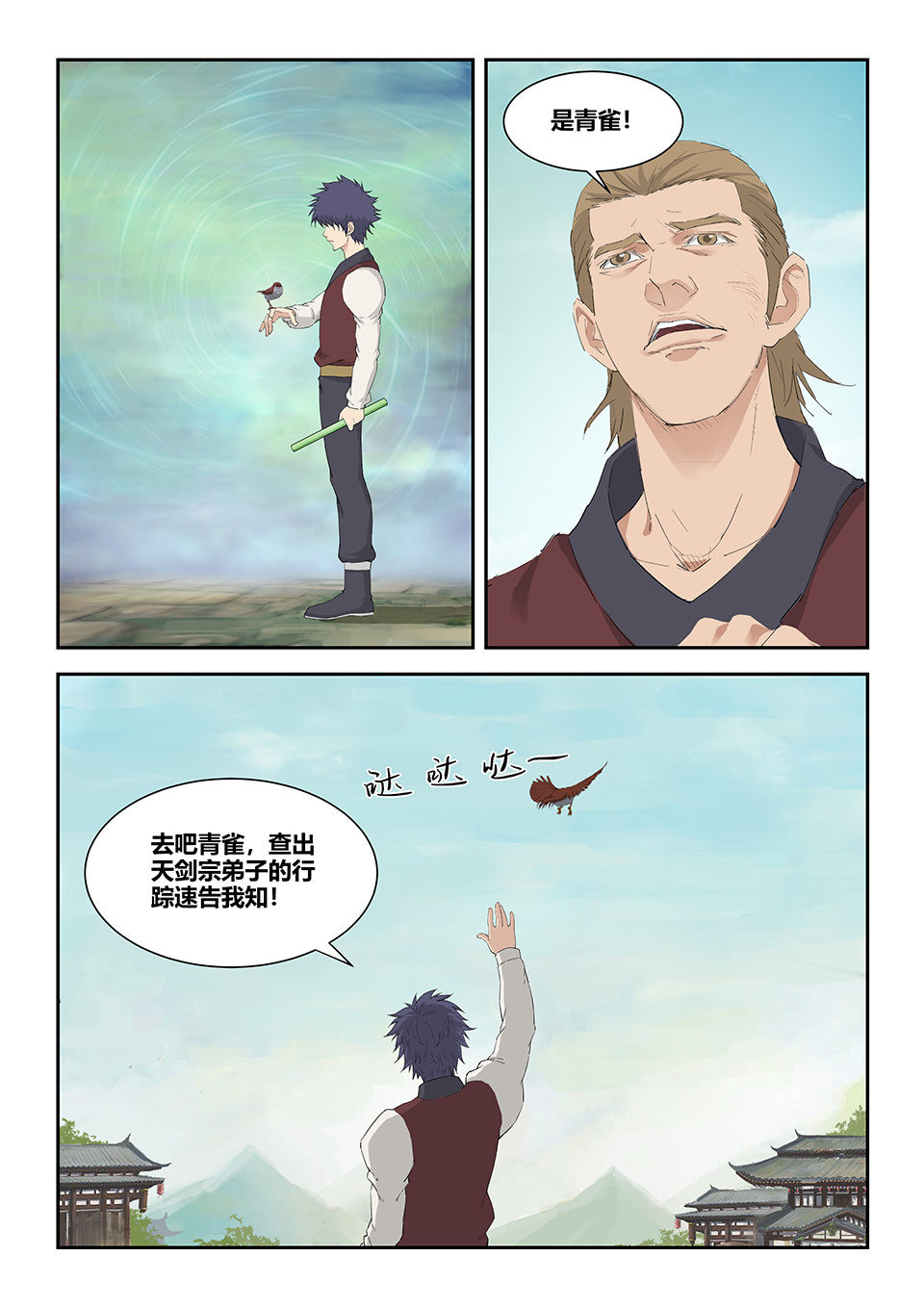 剑逆苍穹第159话 一百五十六 御兽之术