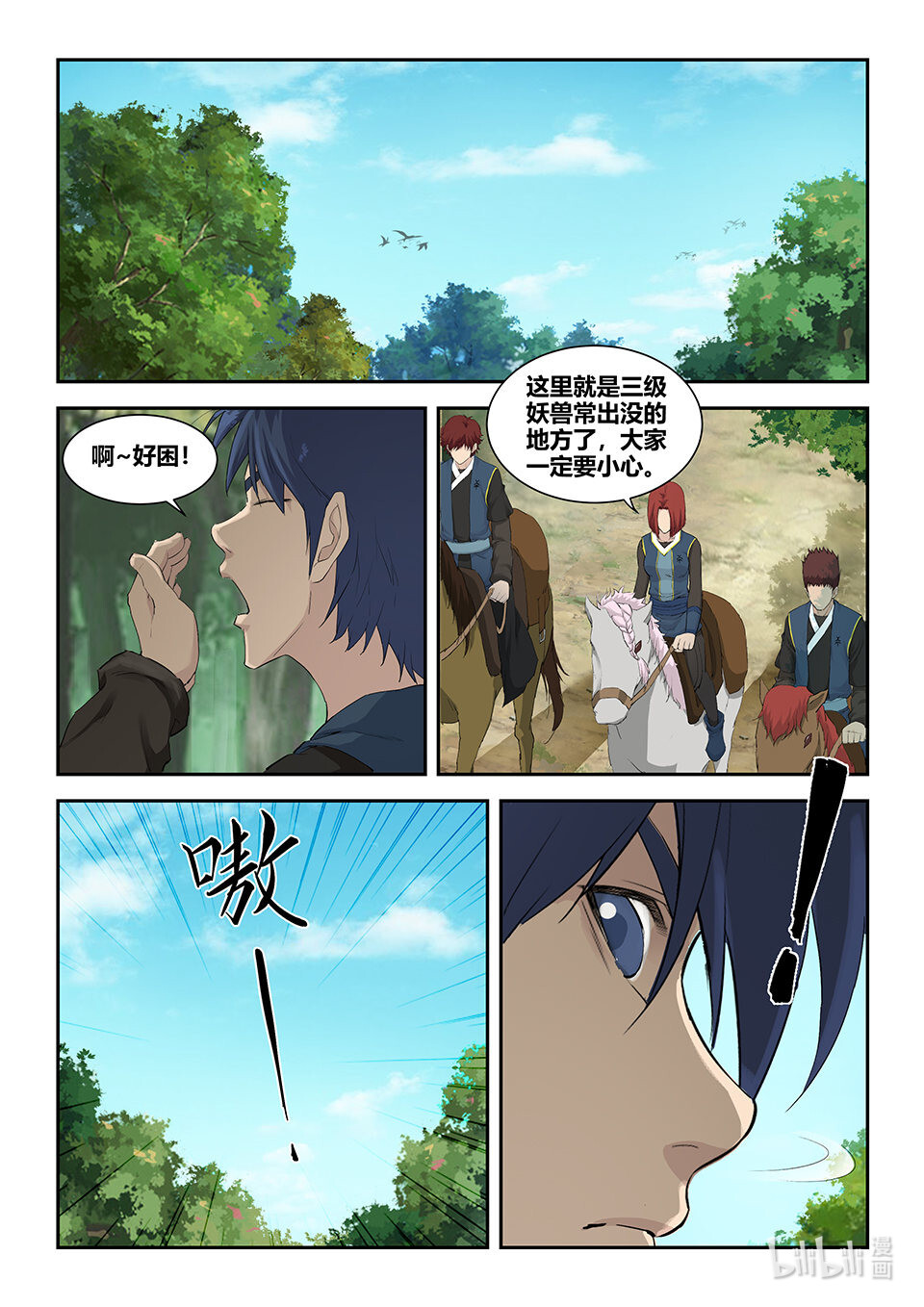 剑逆苍穹第159话 一百五十六 御兽之术