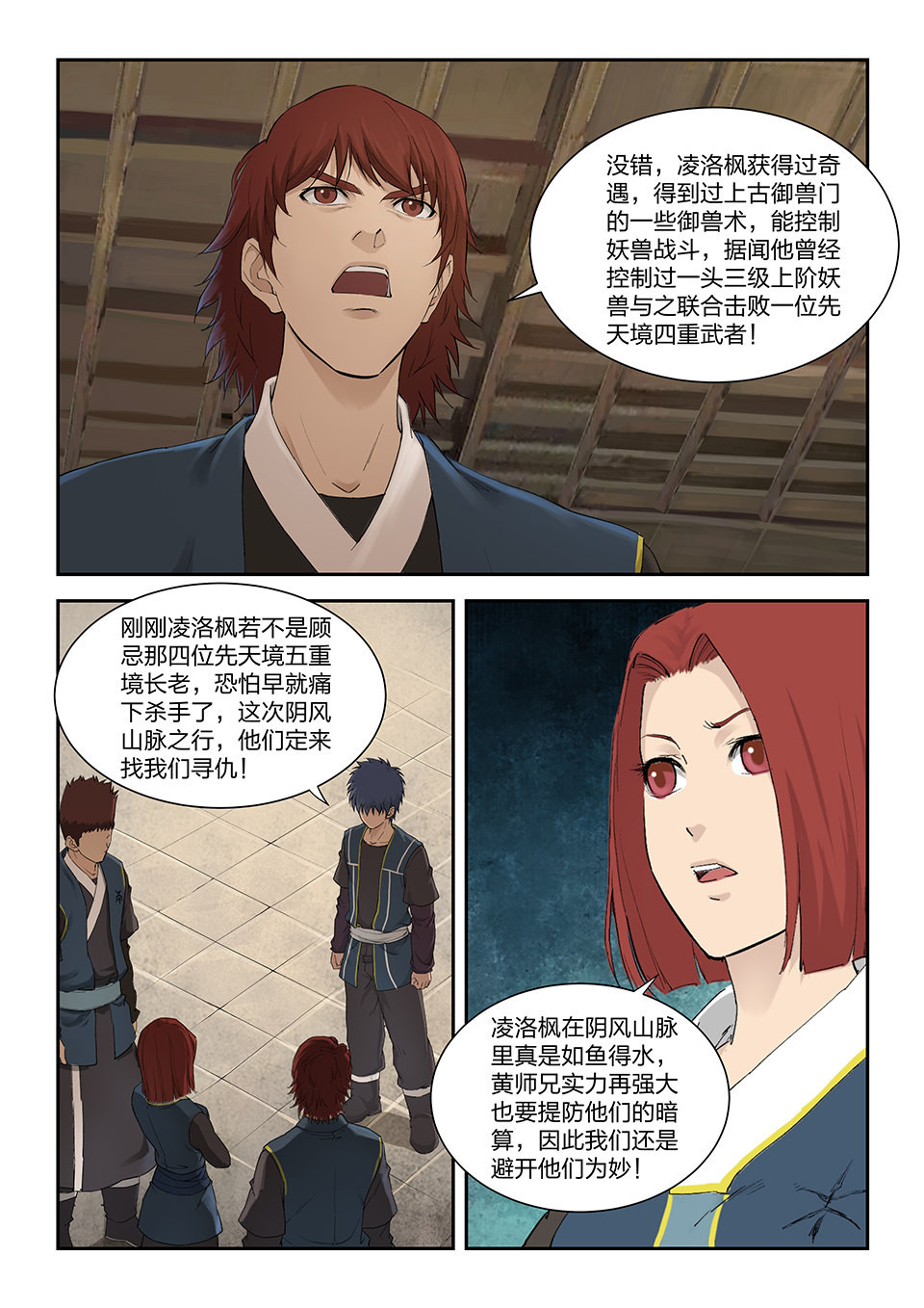 剑逆苍穹第159话 一百五十六 御兽之术