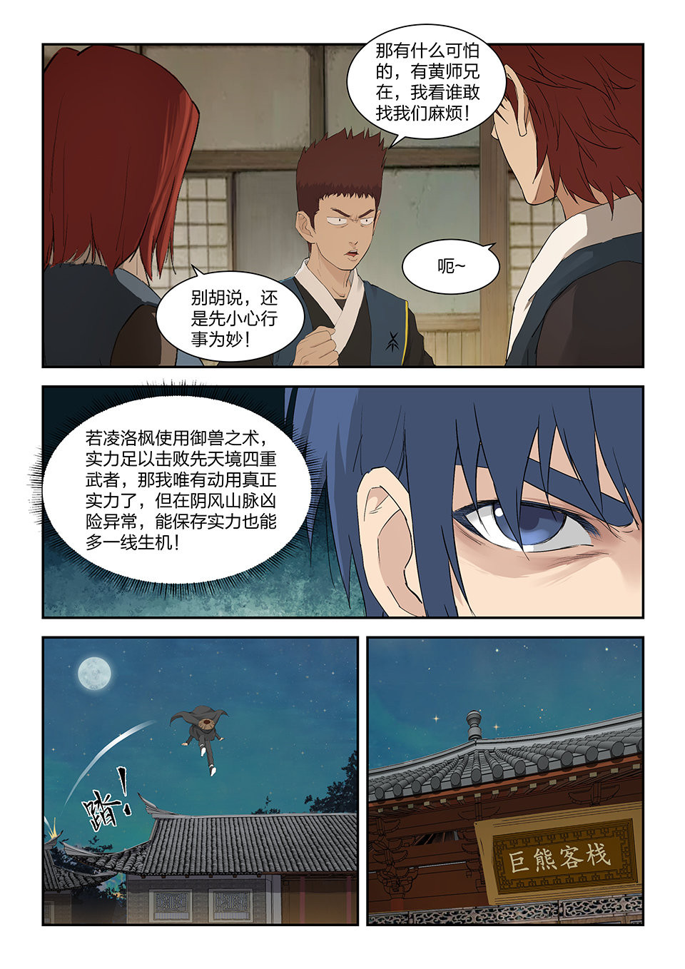 剑逆苍穹第159话 一百五十六 御兽之术