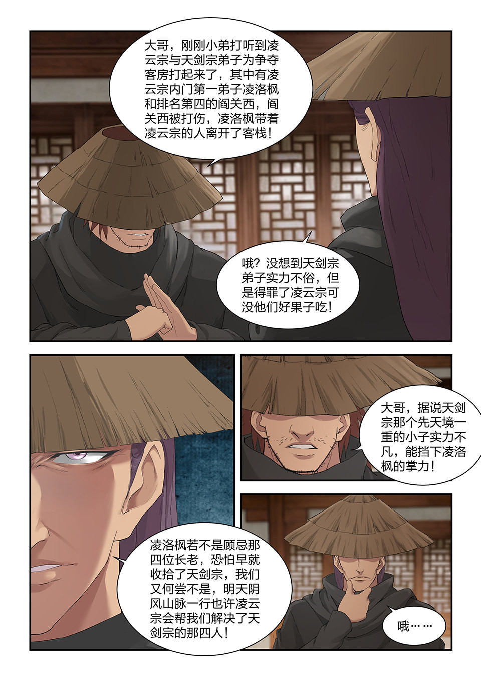 剑逆苍穹第159话 一百五十六 御兽之术