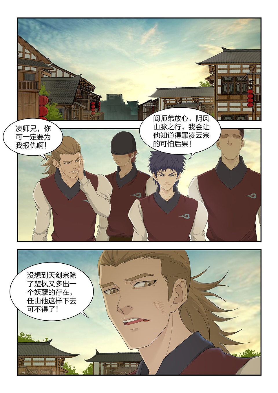剑逆苍穹第159话 一百五十六 御兽之术