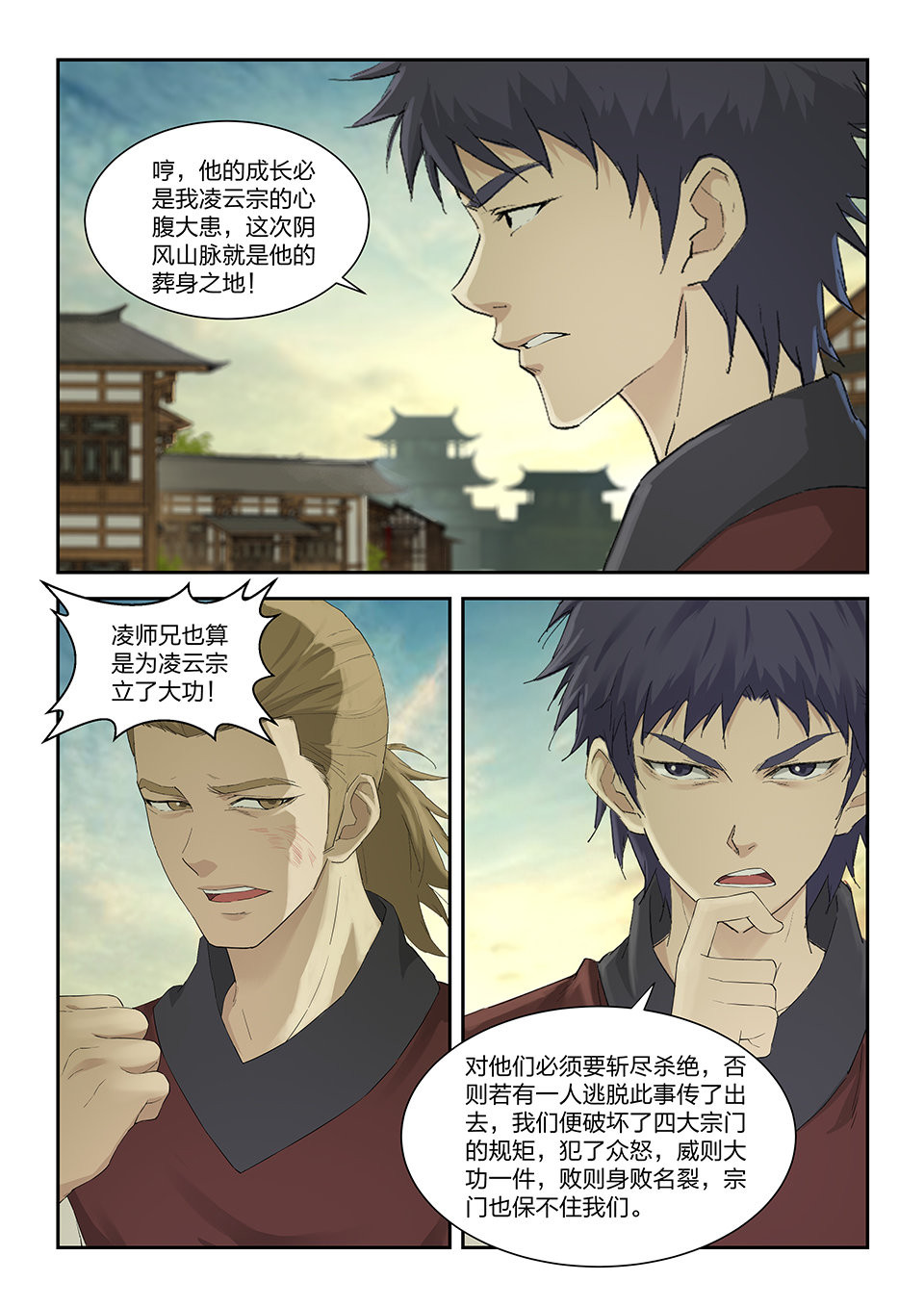 剑逆苍穹第159话 一百五十六 御兽之术