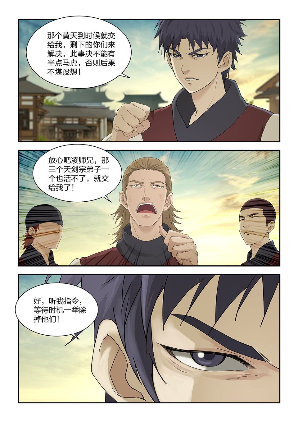 剑逆苍穹第159话 一百五十六 御兽之术