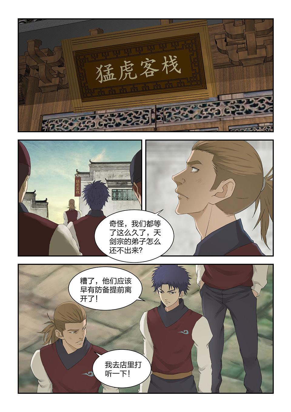 剑逆苍穹第159话 一百五十六 御兽之术