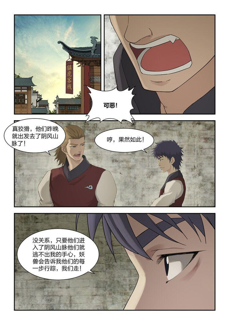 剑逆苍穹第159话 一百五十六 御兽之术
