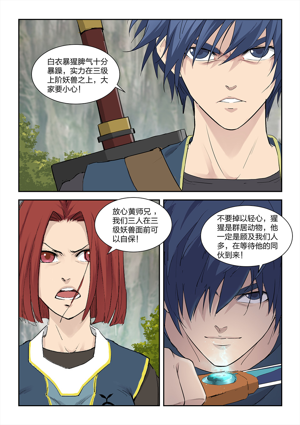 剑逆苍穹第160话 一百五十七 入阴风山脉