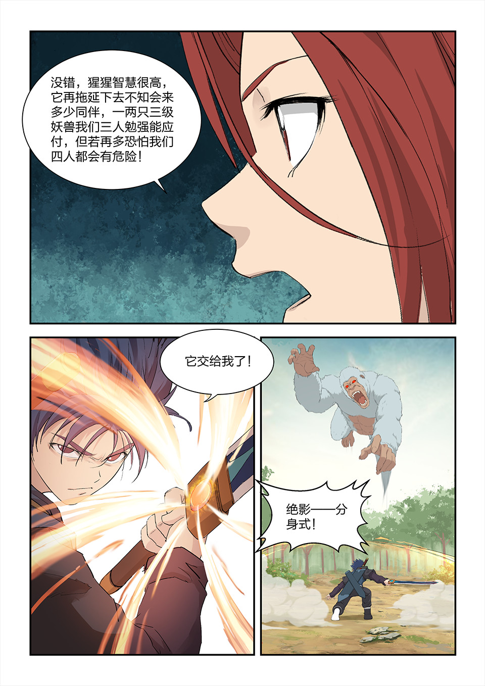剑逆苍穹第160话 一百五十七 入阴风山脉