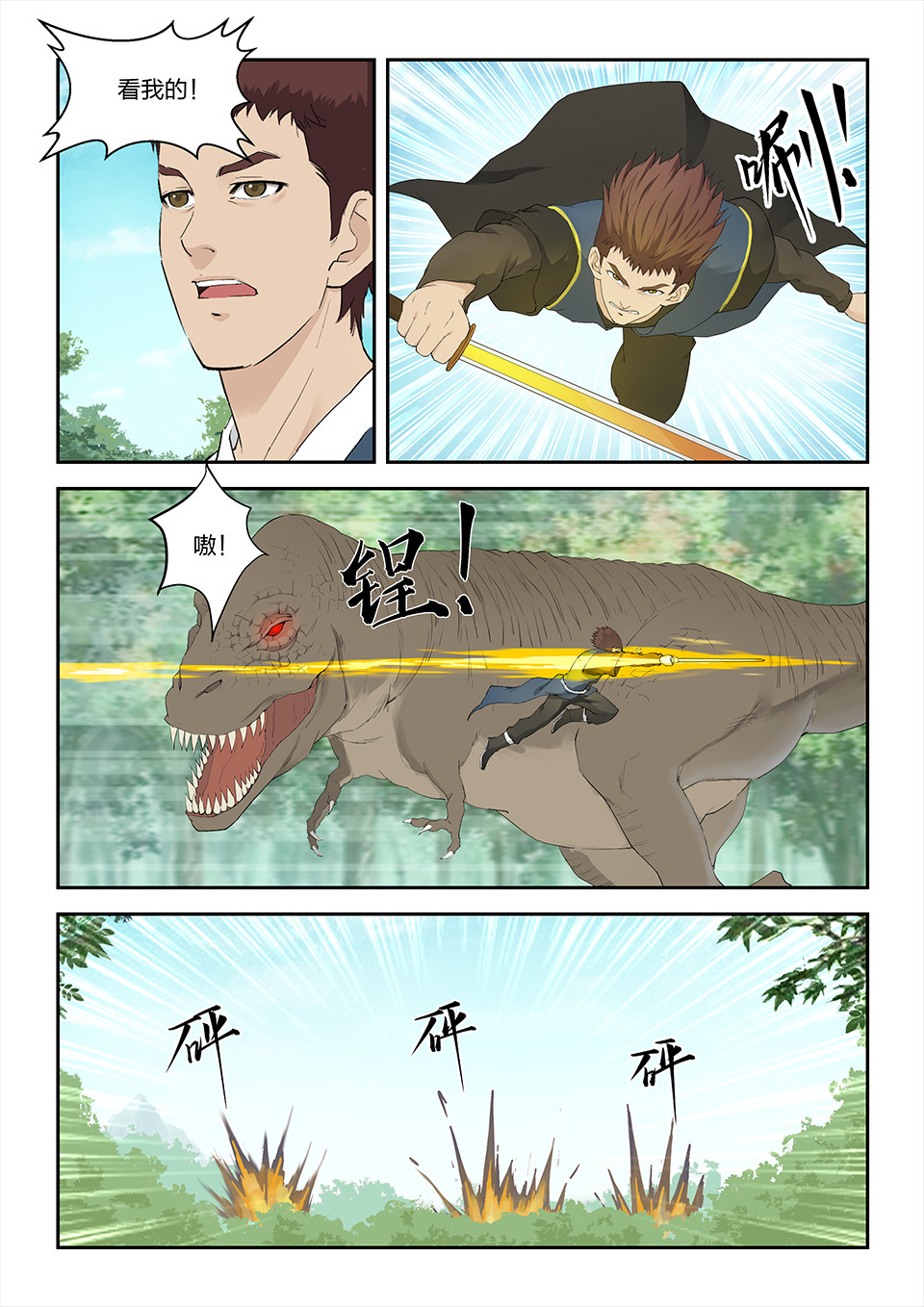 剑逆苍穹第160话 一百五十七 入阴风山脉