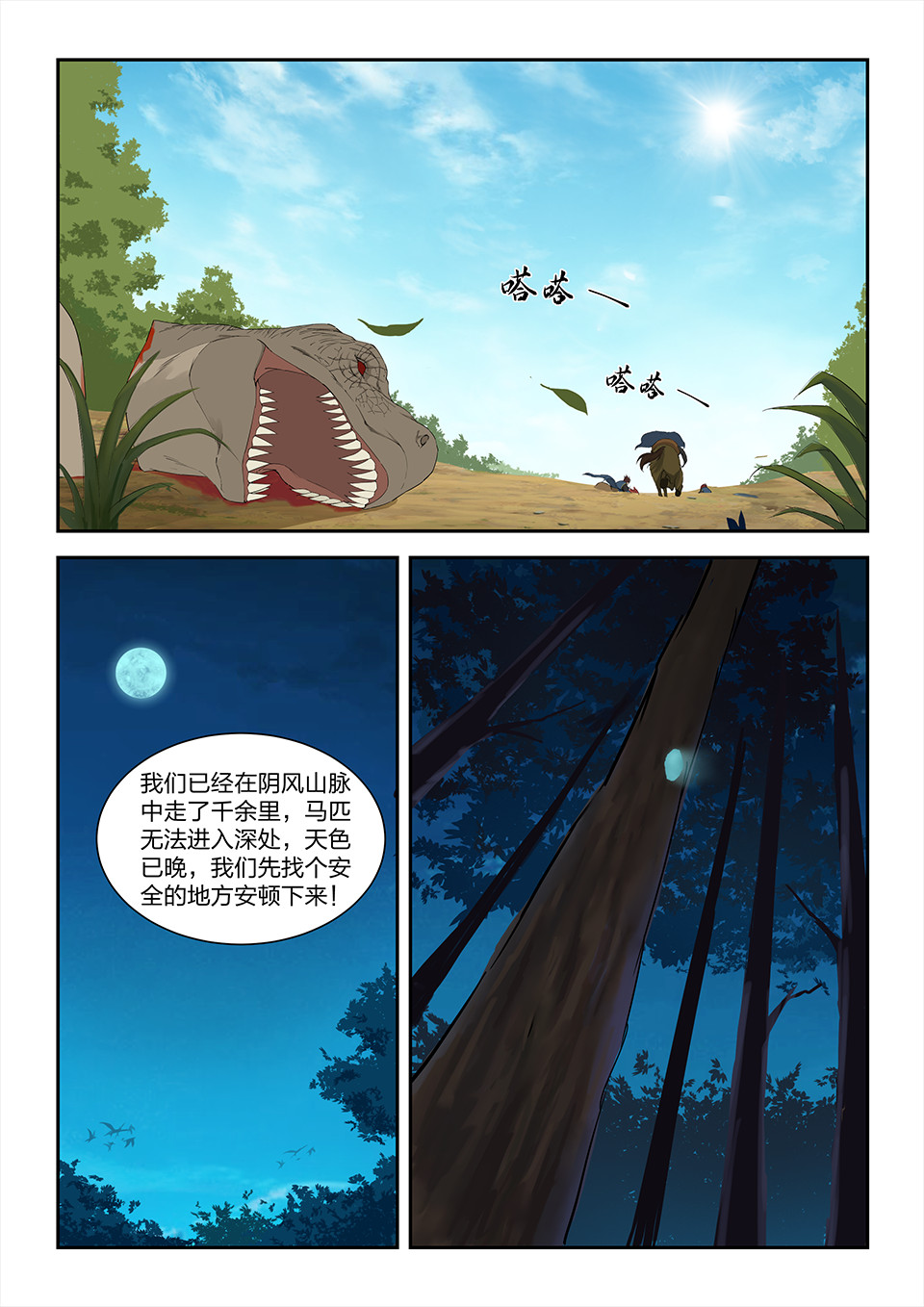 剑逆苍穹第160话 一百五十七 入阴风山脉