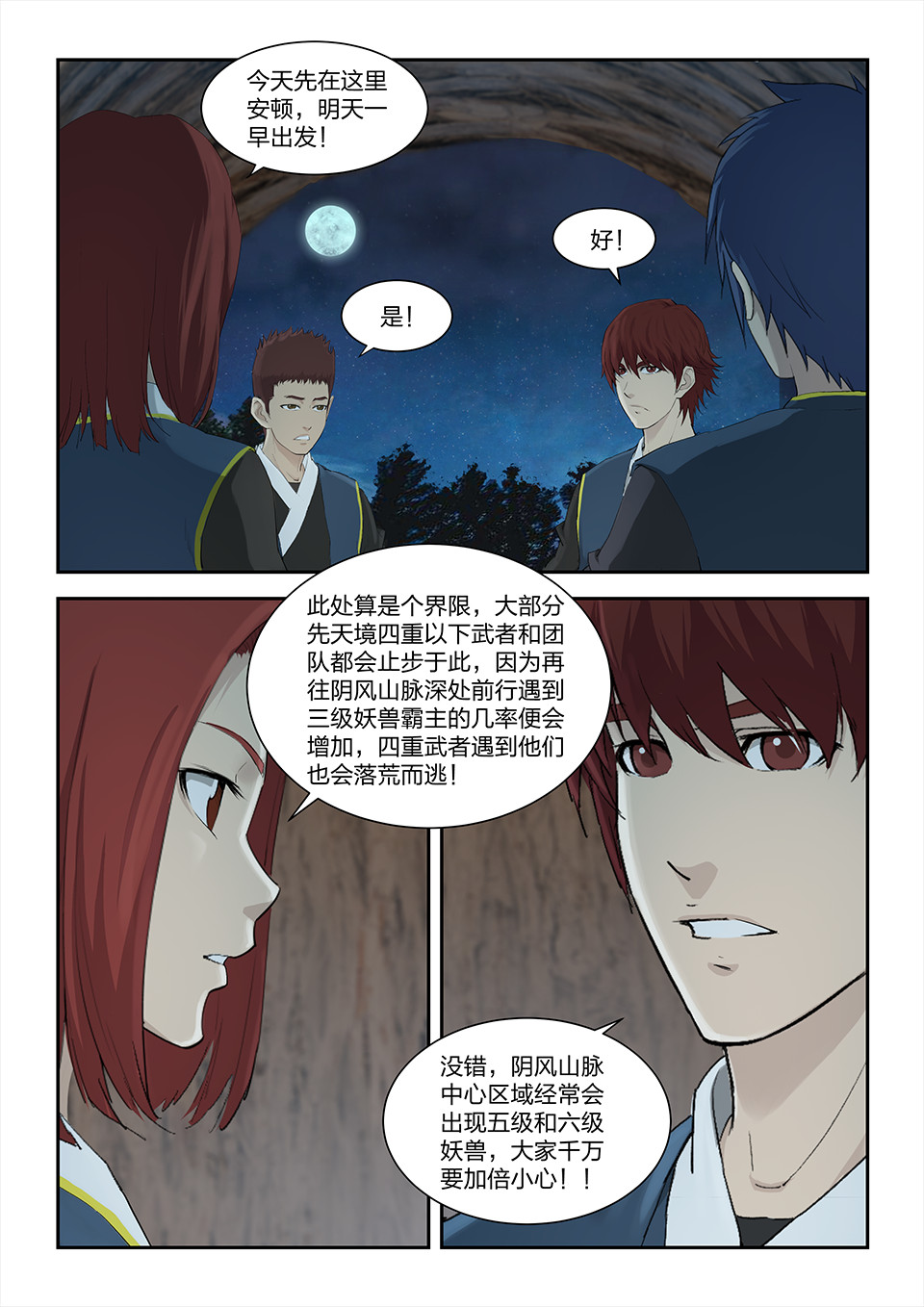 剑逆苍穹第160话 一百五十七 入阴风山脉
