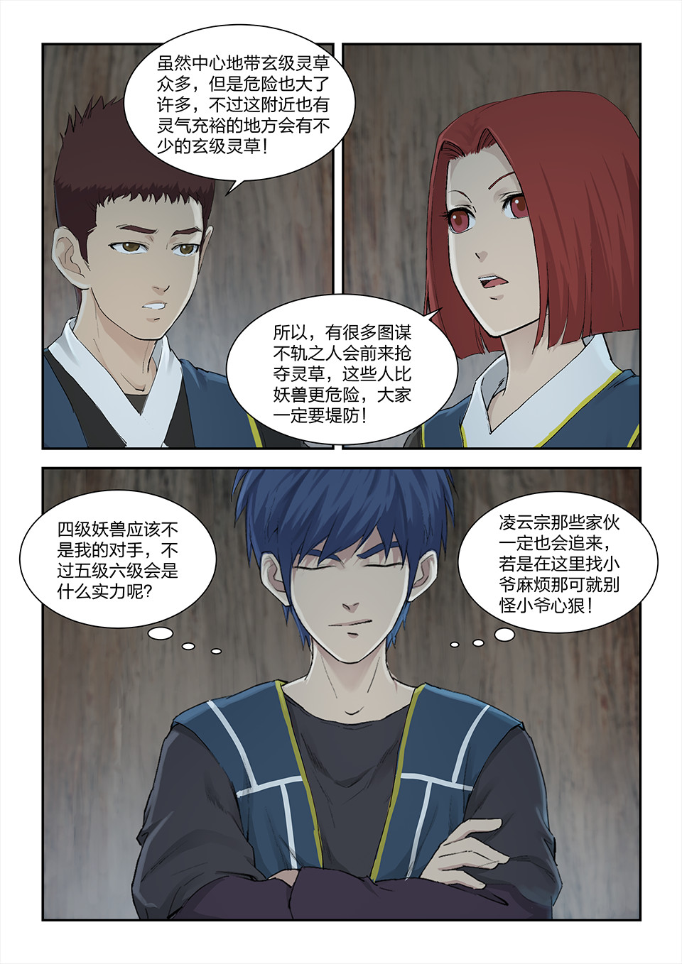 剑逆苍穹第160话 一百五十七 入阴风山脉