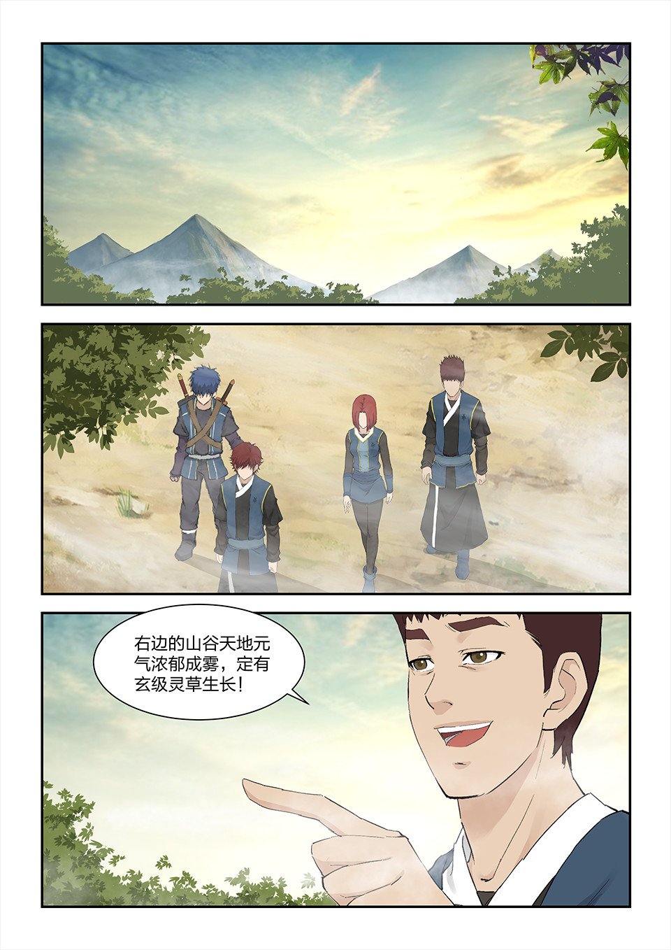 剑逆苍穹第160话 一百五十七 入阴风山脉