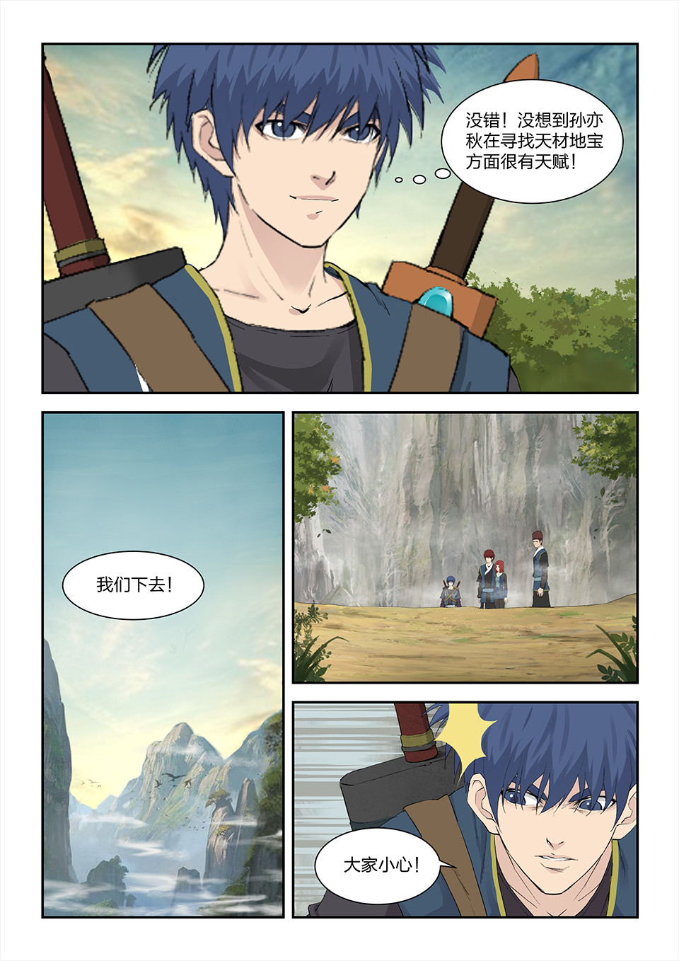 剑逆苍穹第160话 一百五十七 入阴风山脉