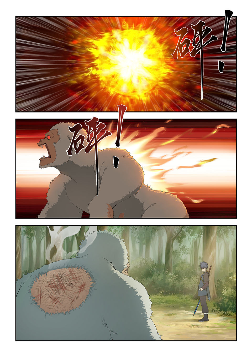 剑逆苍穹第161话 一百五十八 斩白猩