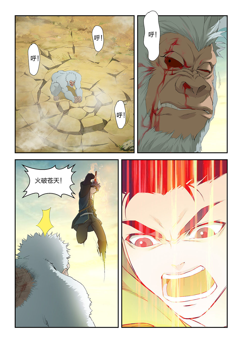 剑逆苍穹第161话 一百五十八 斩白猩