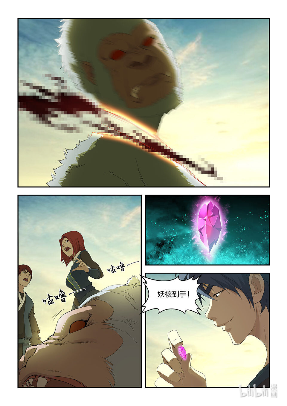 剑逆苍穹第161话 一百五十八 斩白猩