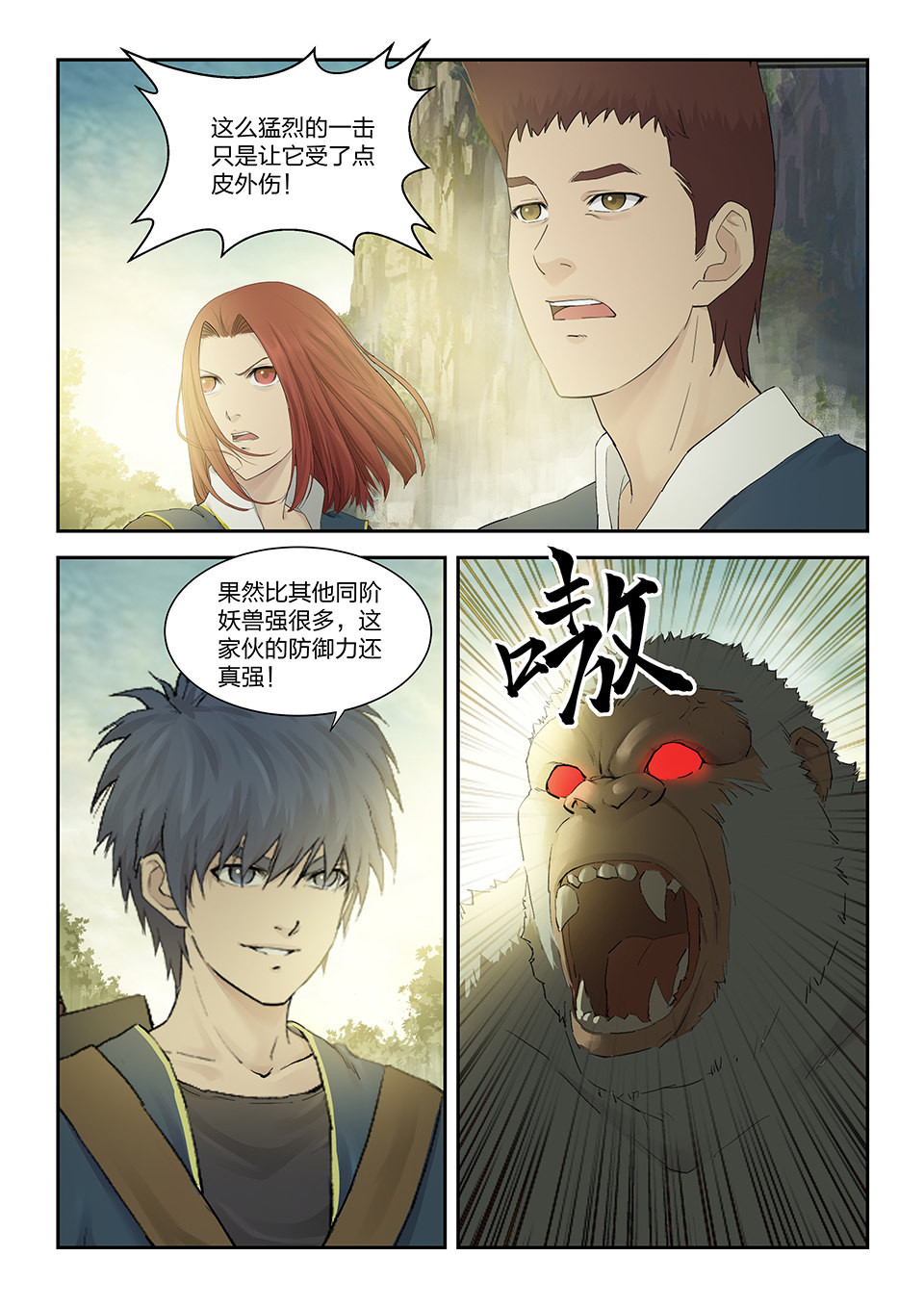 剑逆苍穹第161话 一百五十八 斩白猩