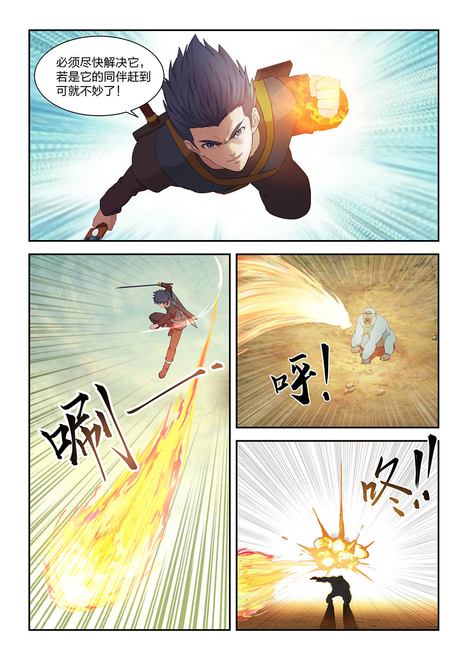 剑逆苍穹第161话 一百五十八 斩白猩