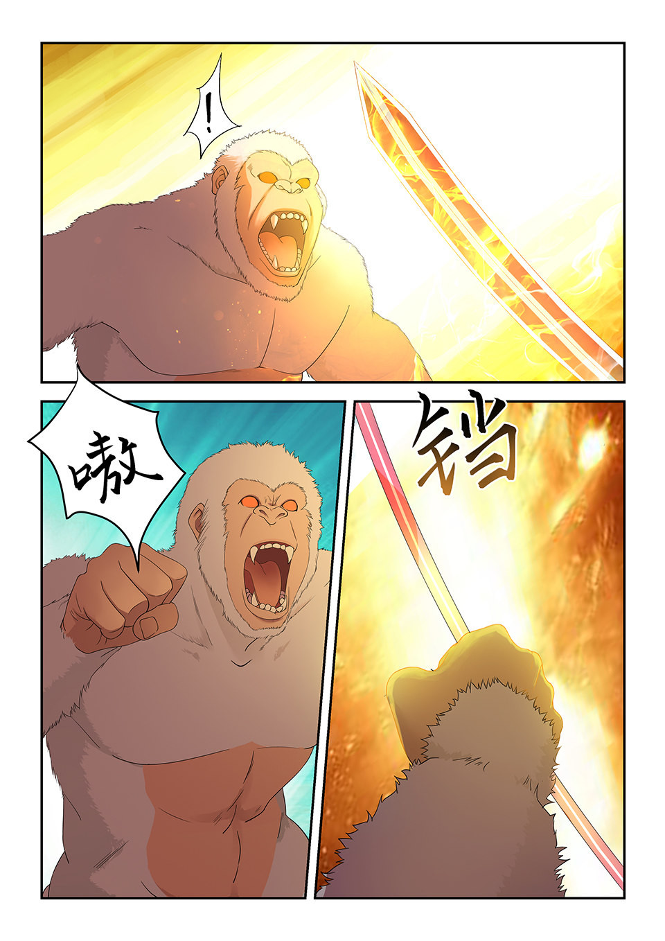 剑逆苍穹第161话 一百五十八 斩白猩