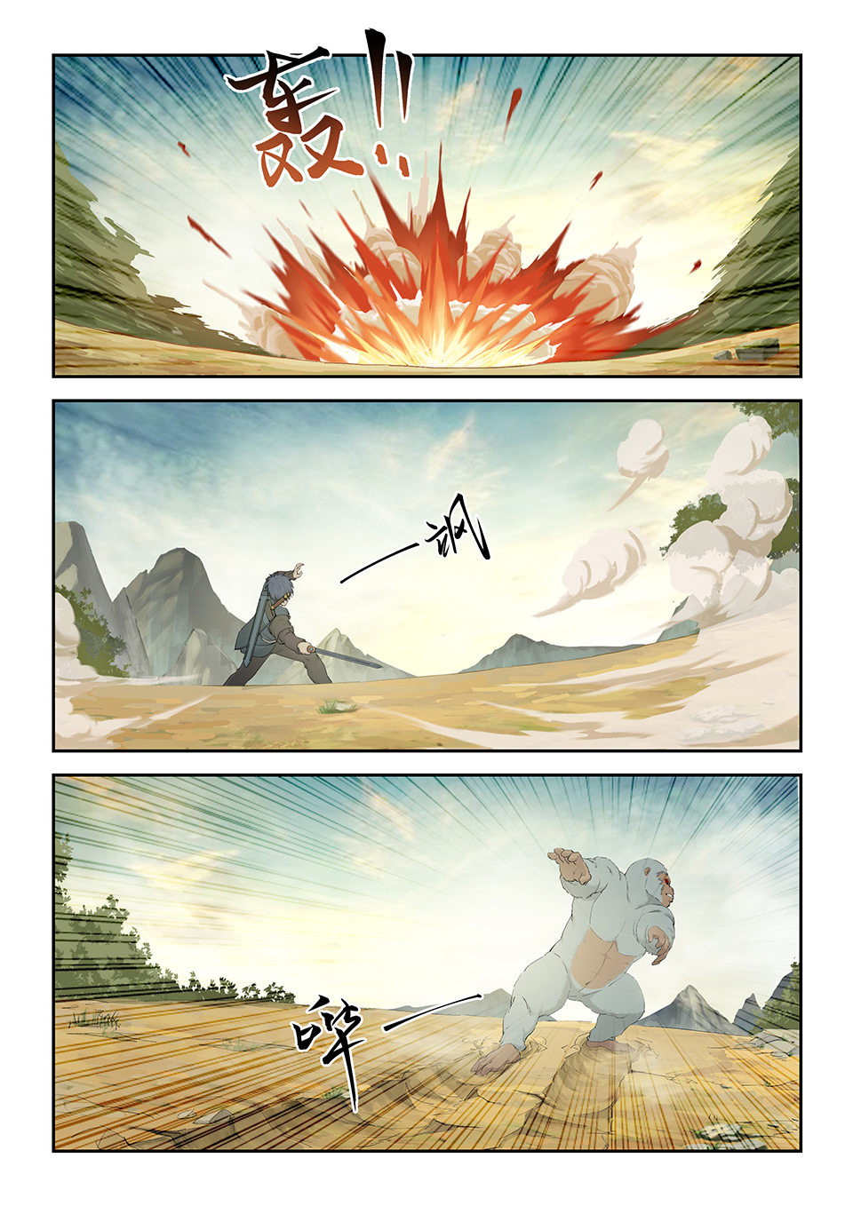 剑逆苍穹第161话 一百五十八 斩白猩