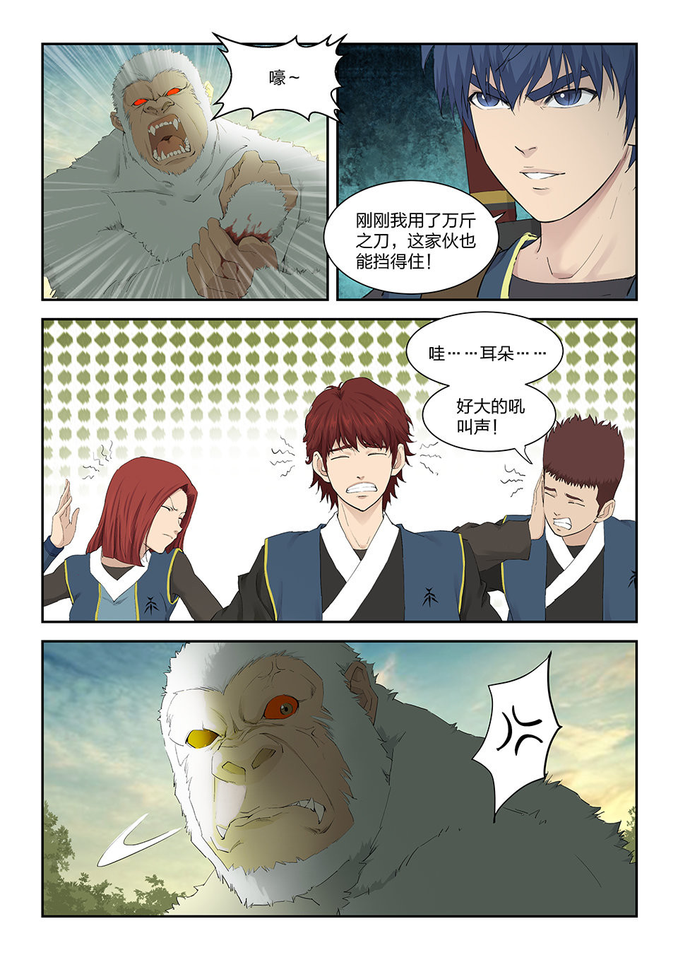 剑逆苍穹第161话 一百五十八 斩白猩