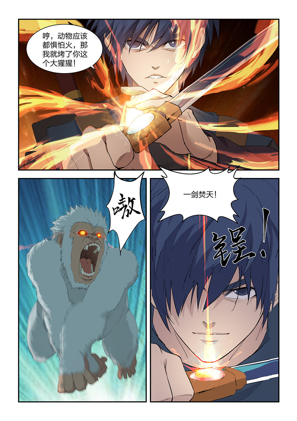 剑逆苍穹第161话 一百五十八 斩白猩