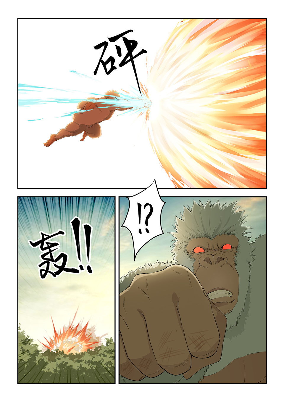 剑逆苍穹第161话 一百五十八 斩白猩