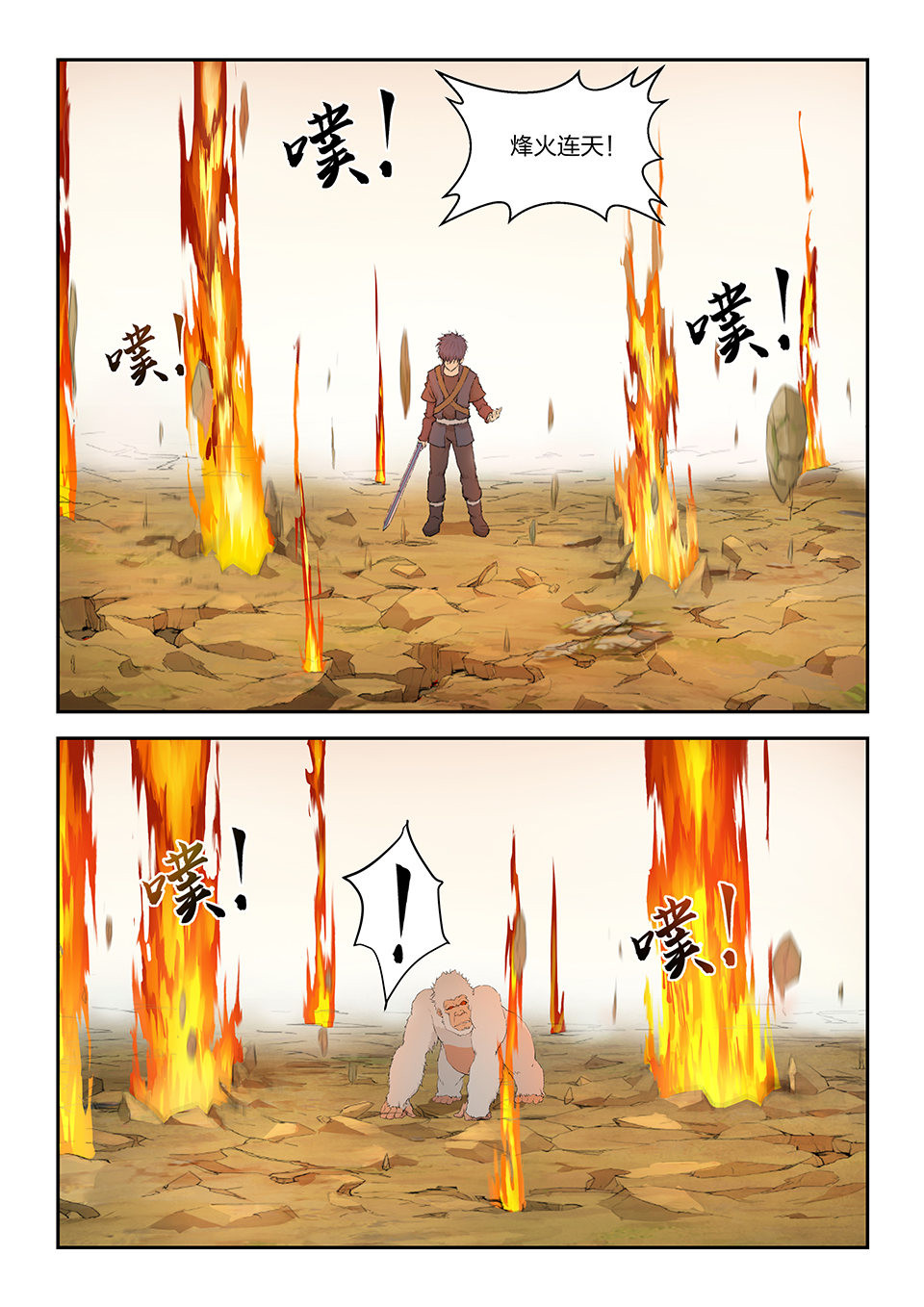 剑逆苍穹第161话 一百五十八 斩白猩