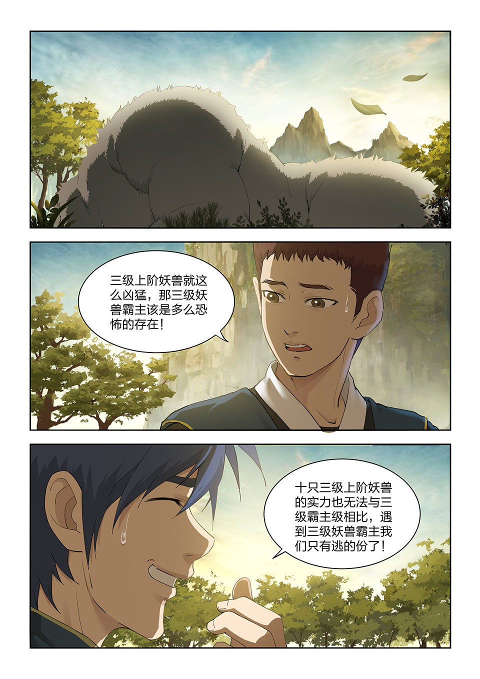 剑逆苍穹第162话 一百五十九 继续前行