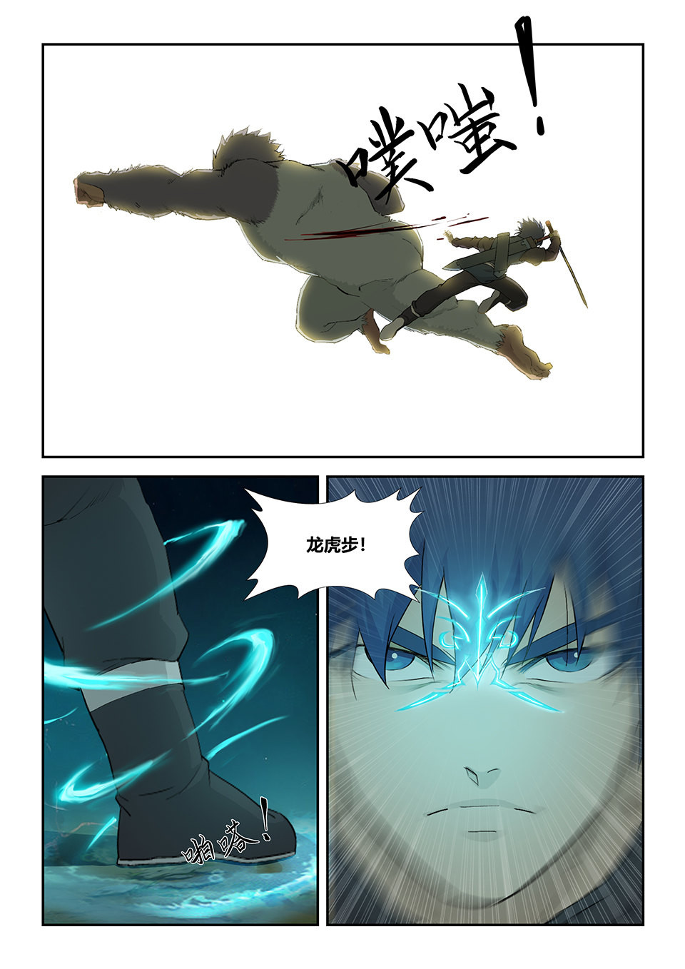 剑逆苍穹第162话 一百五十九 继续前行