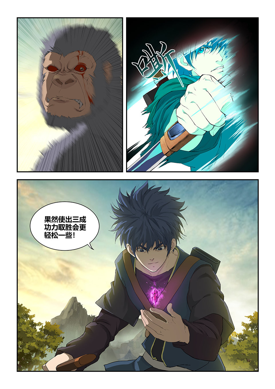 剑逆苍穹第162话 一百五十九 继续前行