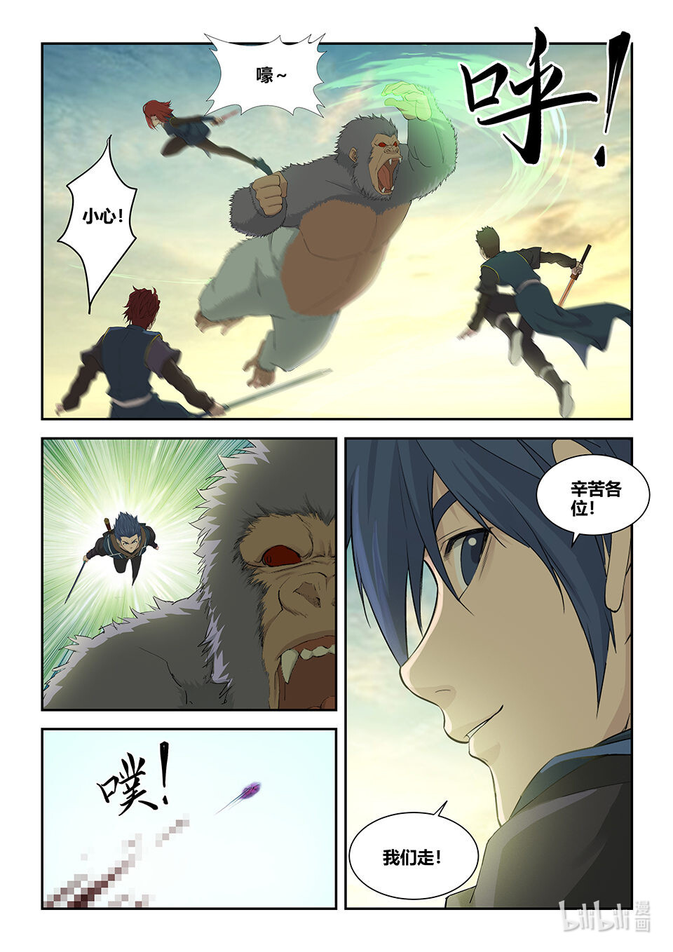 剑逆苍穹第162话 一百五十九 继续前行